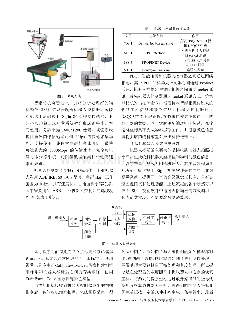 基于视觉和输送链跟踪的机器人分拣系统设计.pdf_第3页