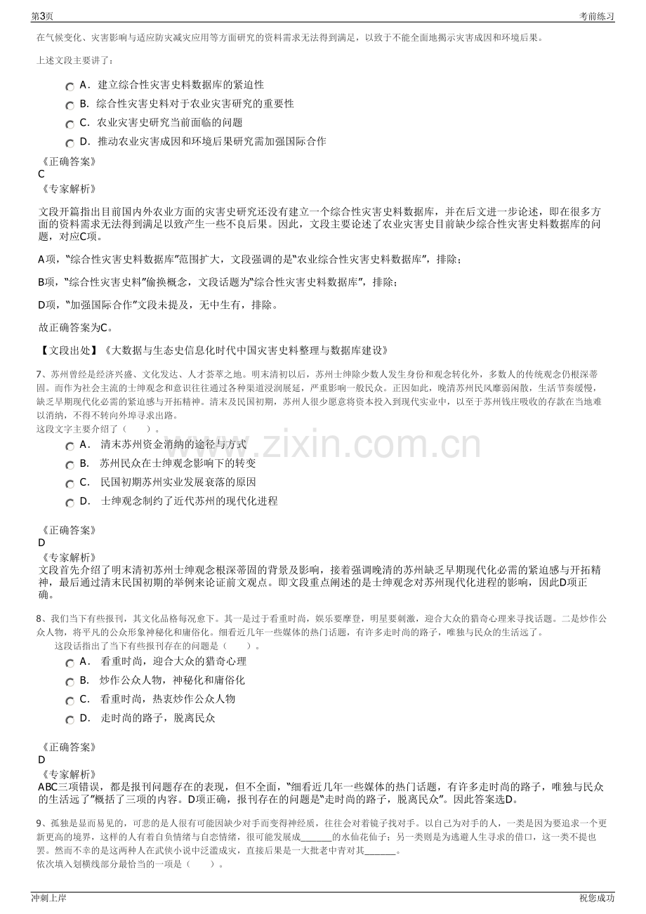 2024年福建平潭综合实验区金融控股集团招聘笔试冲刺题（带答案解析）.pdf_第3页