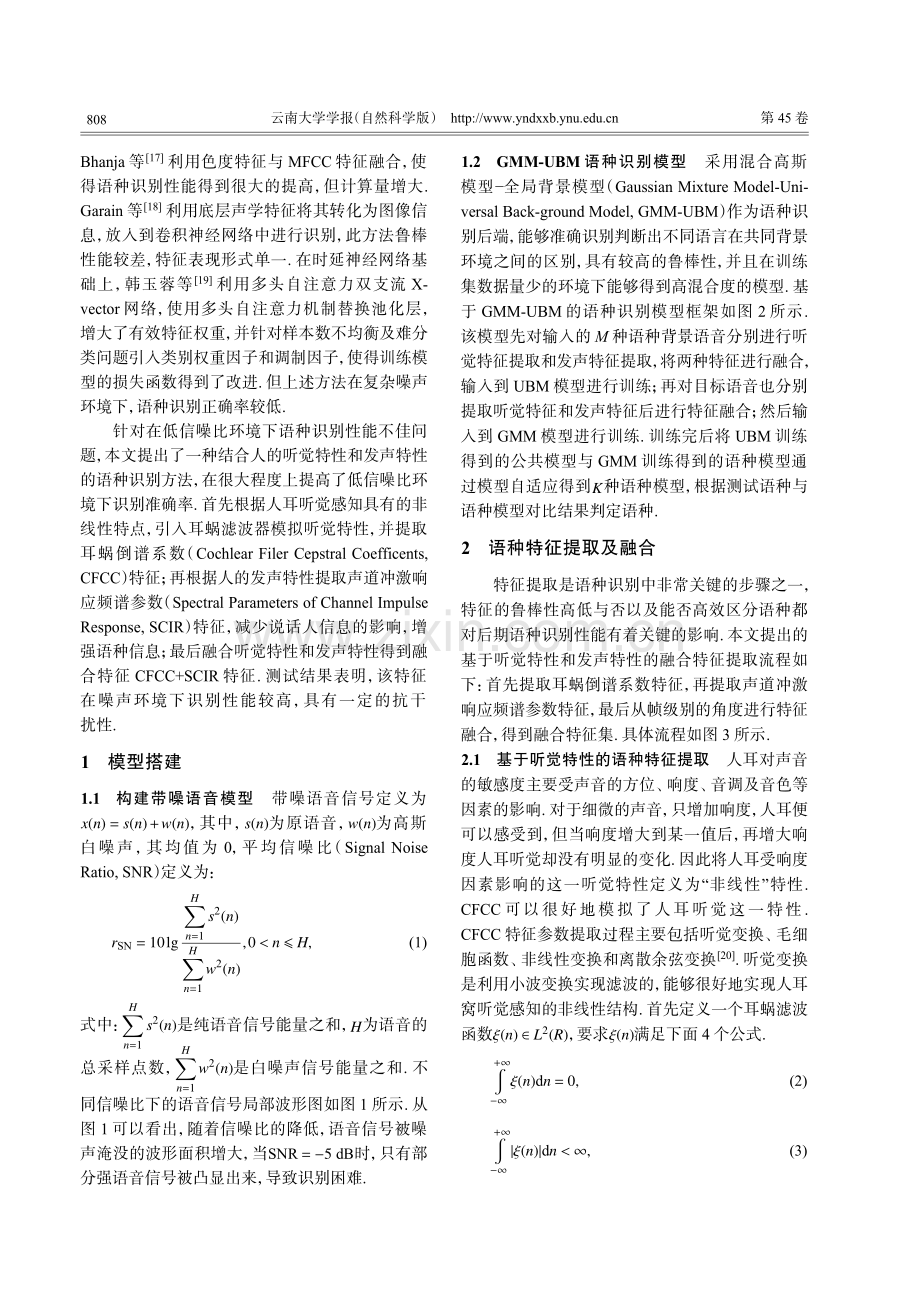 基于听觉特性和发声特性的语种识别.pdf_第2页