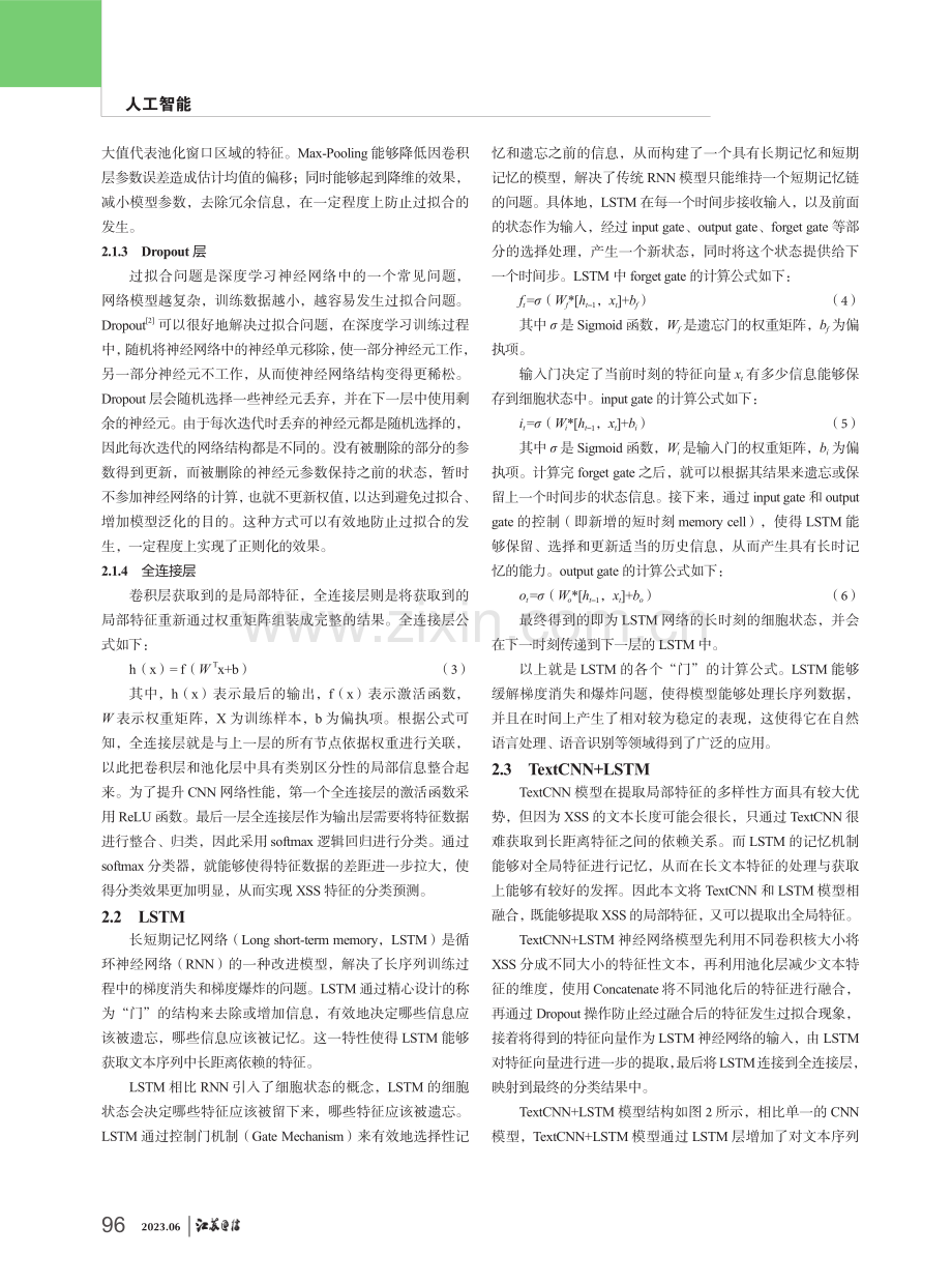 基于深度学习的XSS攻击检测研究 (1).pdf_第3页