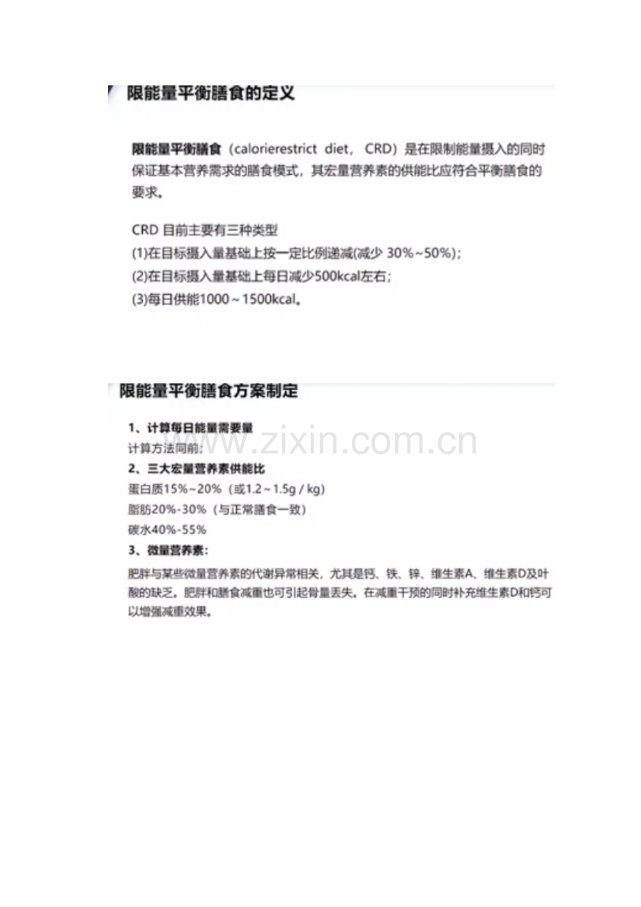 成人每天需要总 热量及三大营养素需要量.docx_第3页