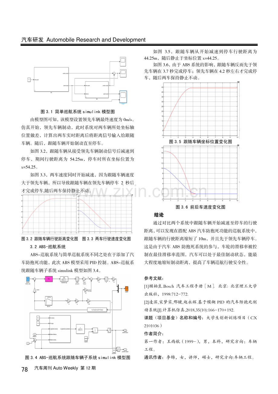 基于汽车巡航的防抱死系统仿真探究.pdf_第2页