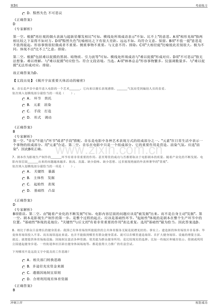 2024年福建泉州市日升教育管理有限公司招聘笔试冲刺题（带答案解析）.pdf_第3页