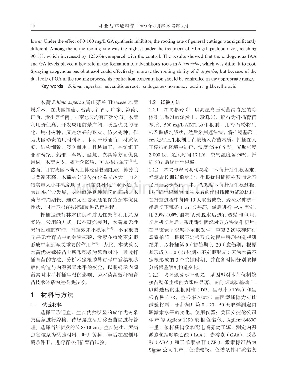 基于内源激素调控的木荷扦插生根研究.pdf_第2页