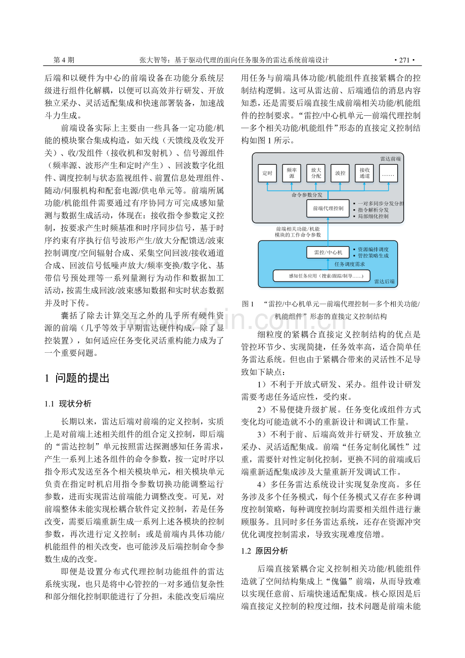 基于驱动代理的面向任务服务的雷达系统前端设计.pdf_第2页