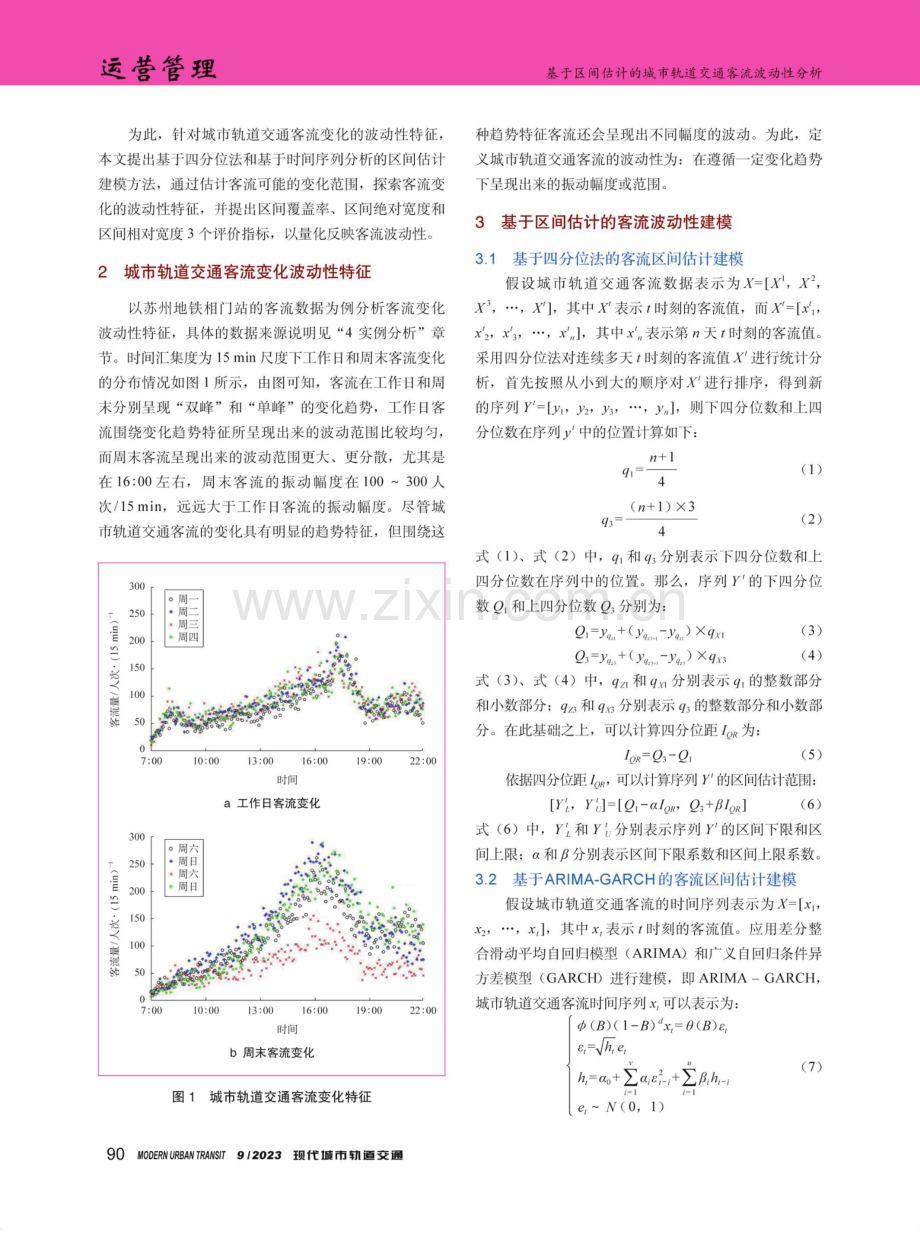 基于区间估计的城市轨道交通客流波动性分析.pdf_第2页