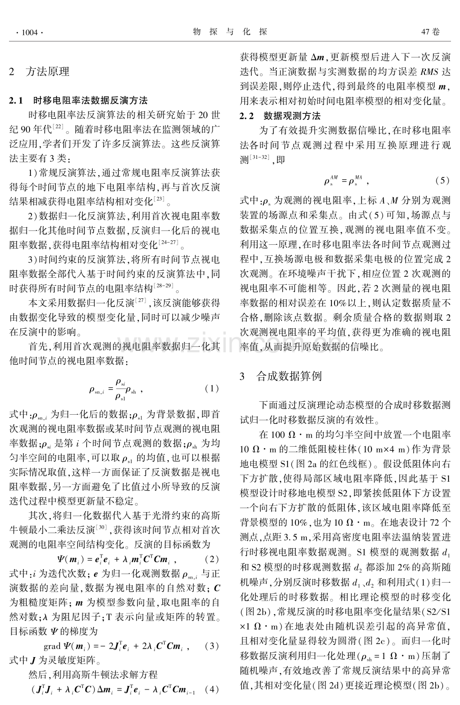 基于时移电阻率法的平谷局部地区地下水时空特征研究.pdf_第3页