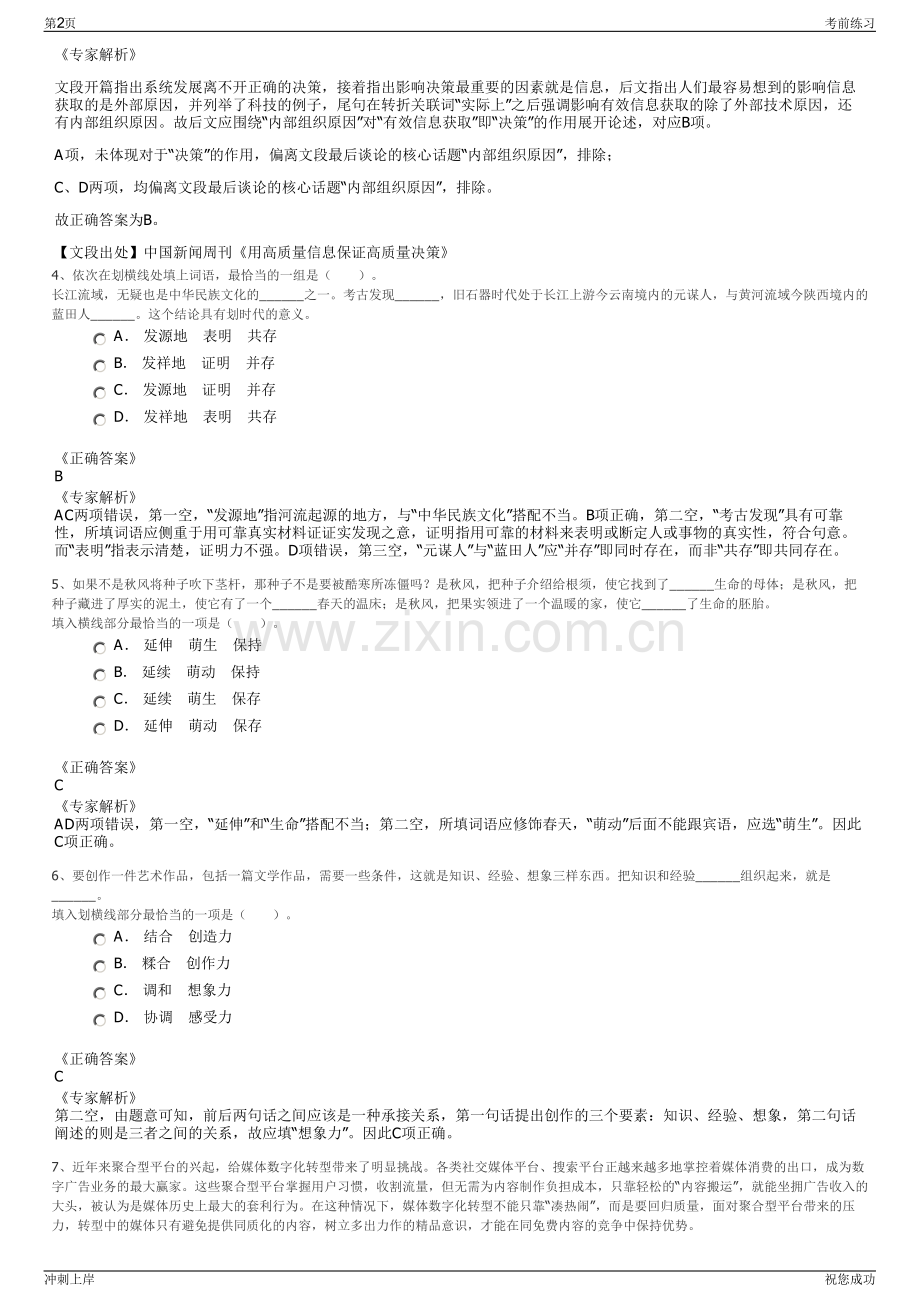 2024年中国煤炭地质总局勘查研究总院招聘笔试冲刺题（带答案解析）.pdf_第2页