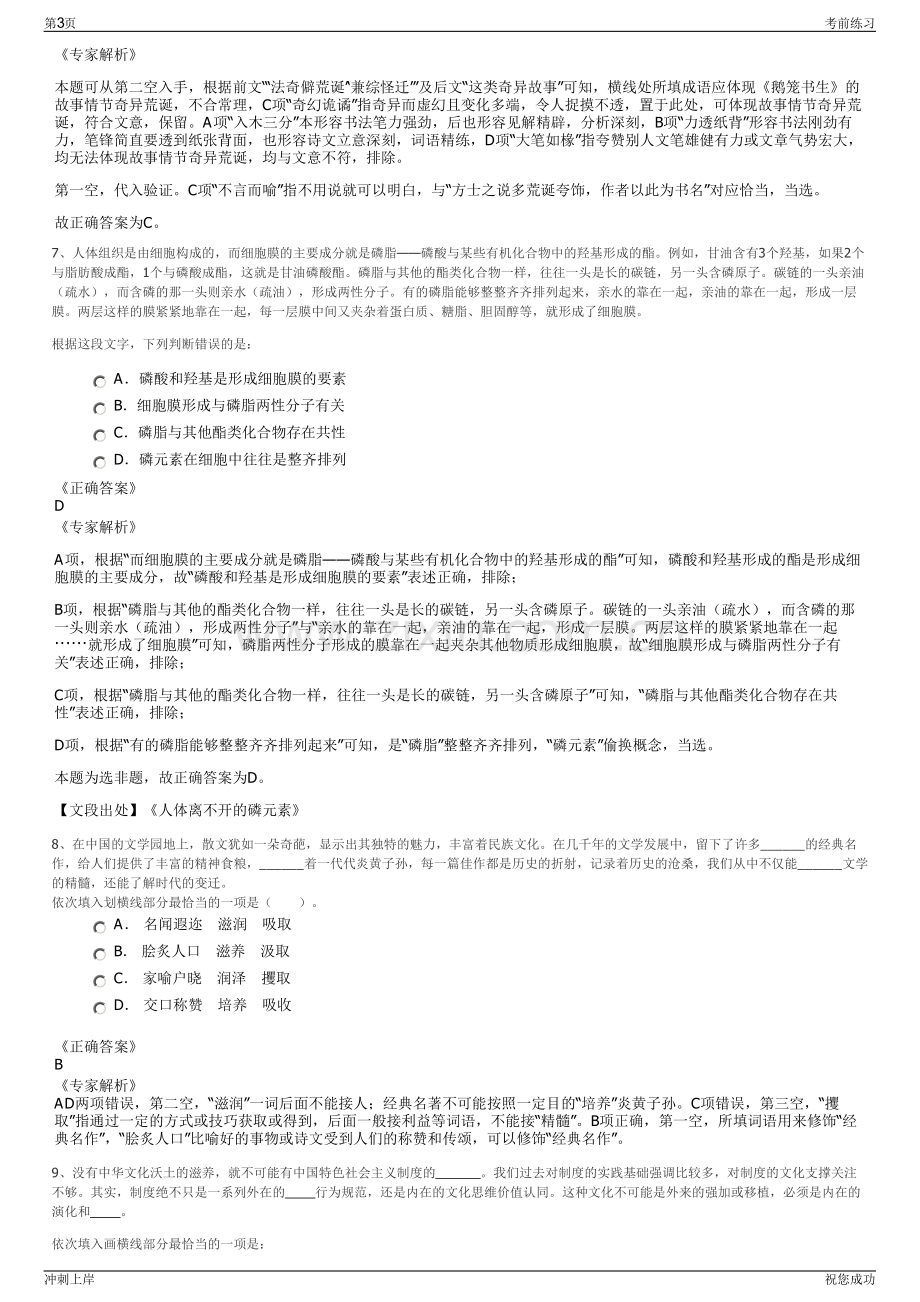 2024年中国水利水电十二局爆破工程公司招聘笔试冲刺题（带答案解析）.pdf_第3页