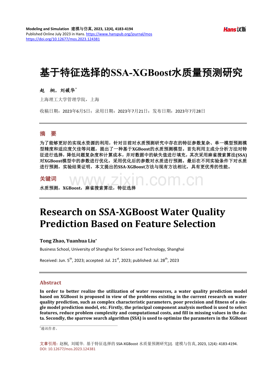 基于特征选择的SSA-XGBoost水质量预测研究.pdf_第1页