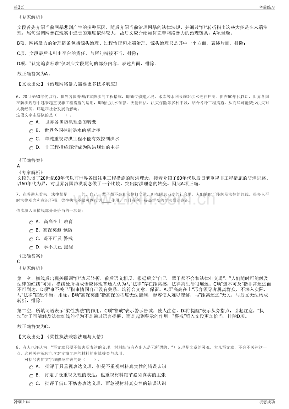 2024年中航集团—国航股份天津分公司招聘笔试冲刺题（带答案解析）.pdf_第3页