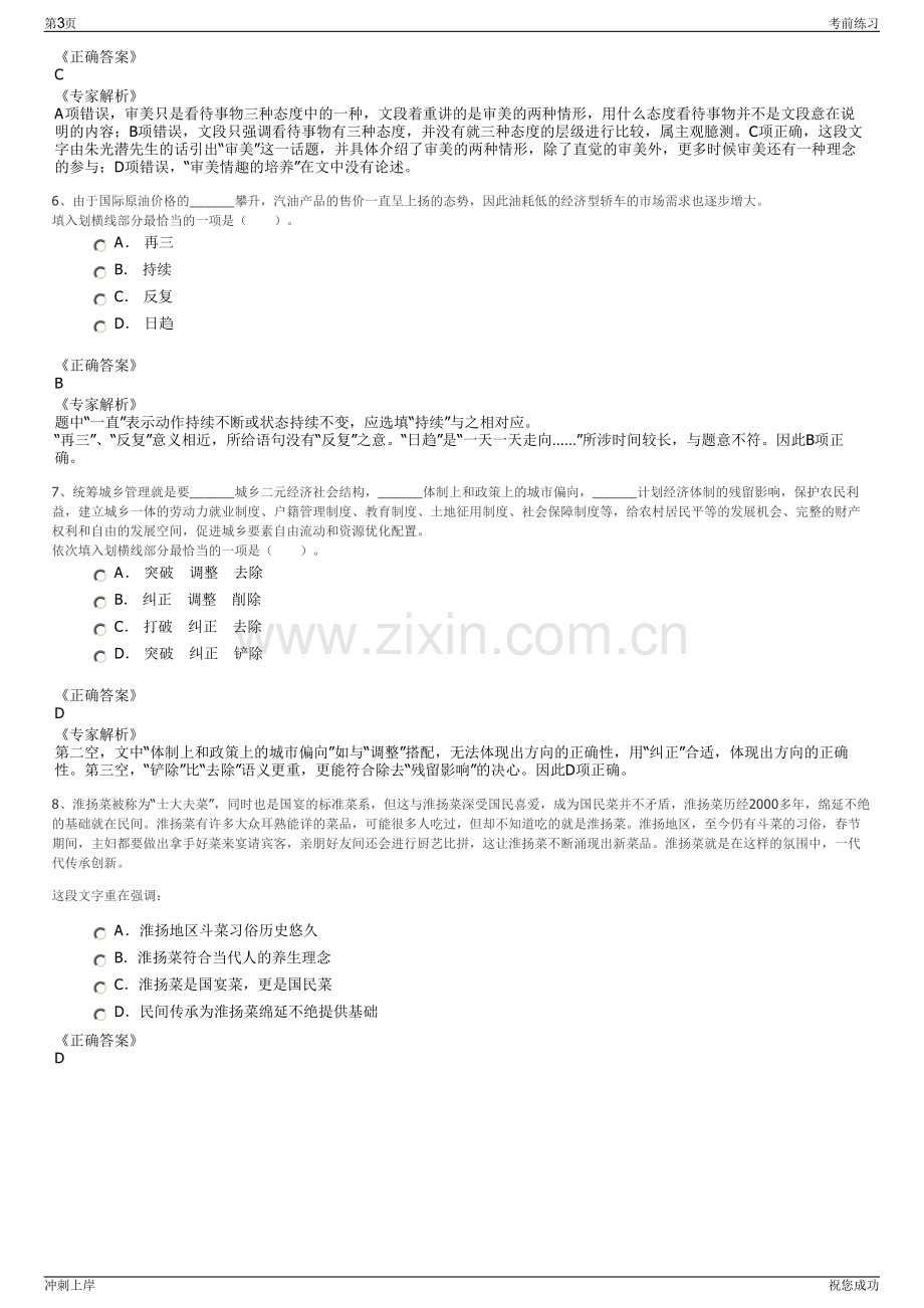 2024年福建永泰县城乡建设发展有限公司招聘笔试冲刺题（带答案解析）.pdf_第3页