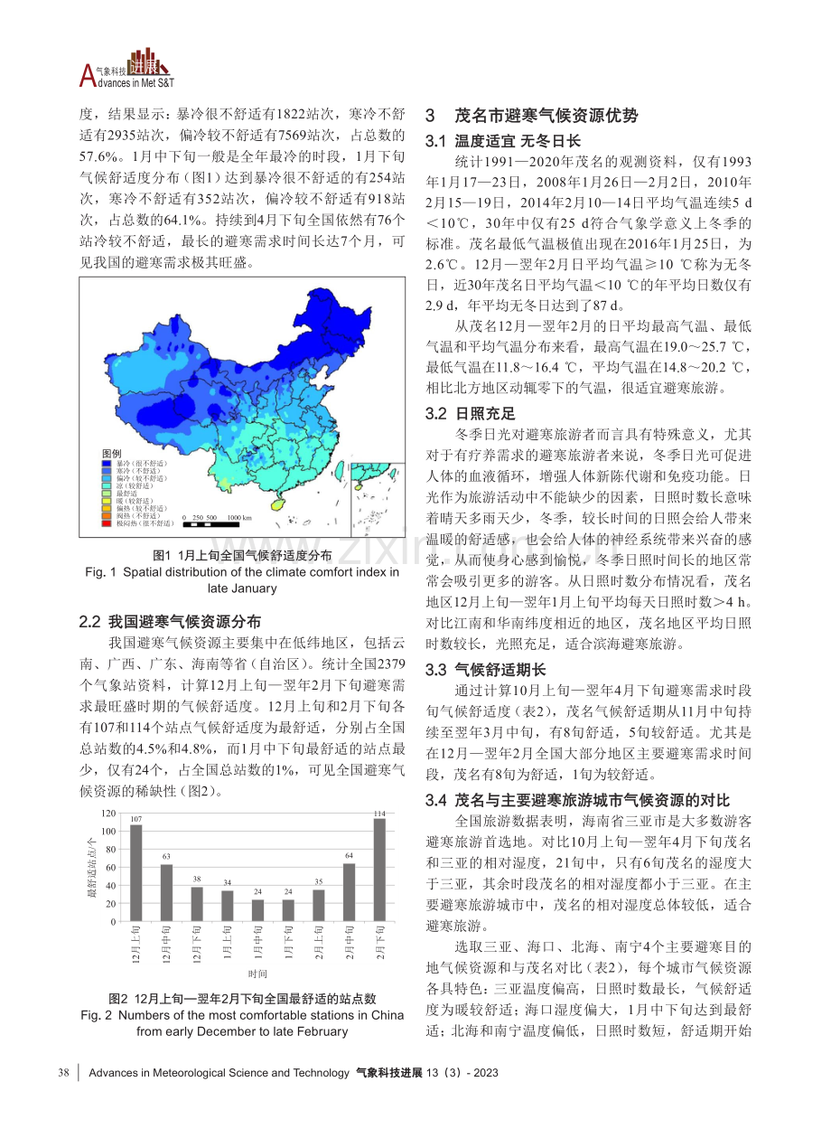 基于舒适度的广东省茂名市避寒气候资源分析.pdf_第3页