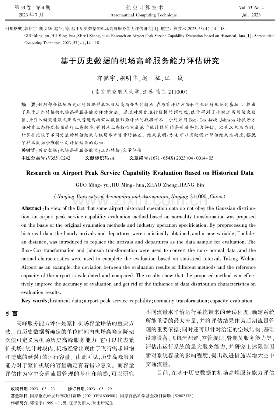 基于历史数据的机场高峰服务能力评估研究.pdf_第1页