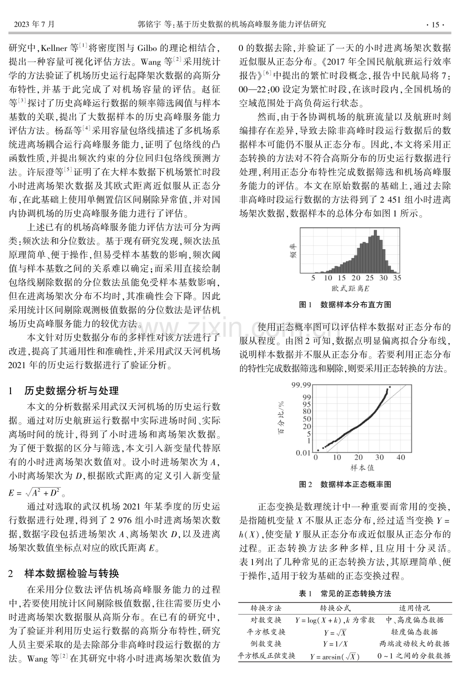 基于历史数据的机场高峰服务能力评估研究.pdf_第2页