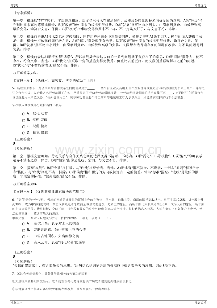 2024年舟山市定海城区建设开发有限公司招聘笔试冲刺题（带答案解析）.pdf_第3页