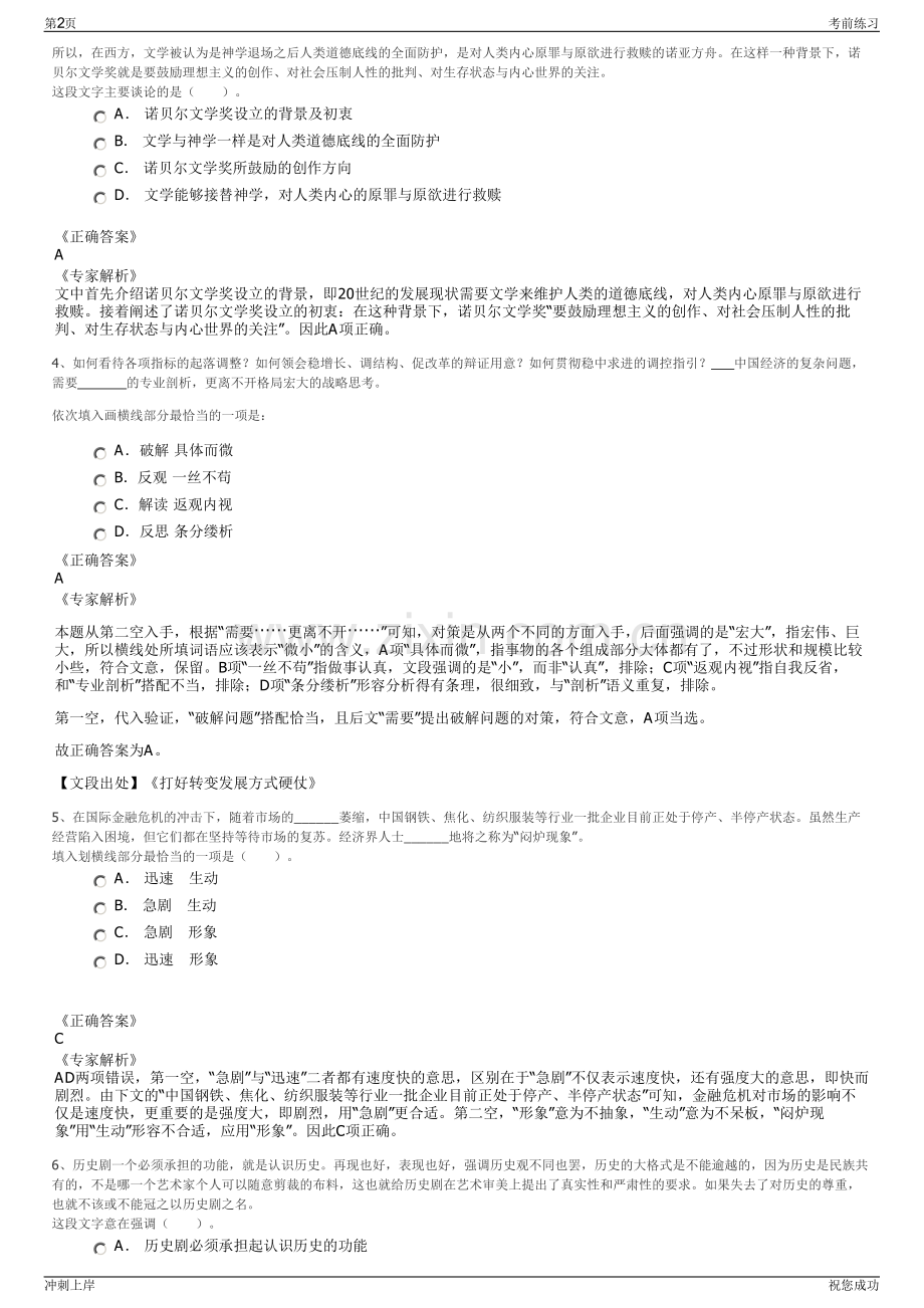 2024年江西赣州市融资担保集团有限公司招聘笔试冲刺题（带答案解析）.pdf_第2页