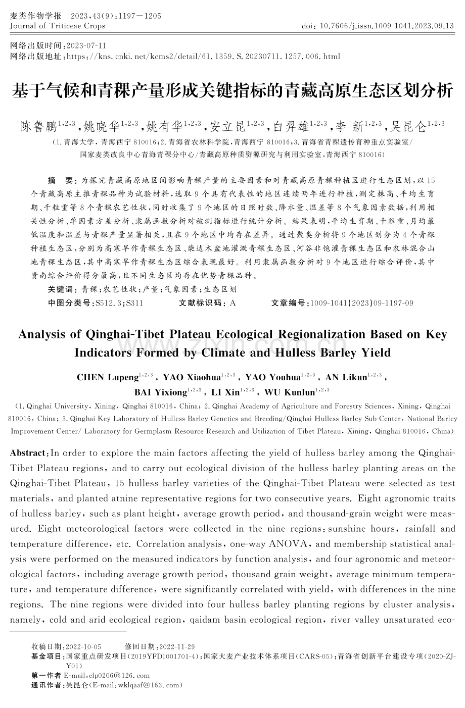 基于气候和青稞产量形成关键指标的青藏高原生态区划分析.pdf_第1页