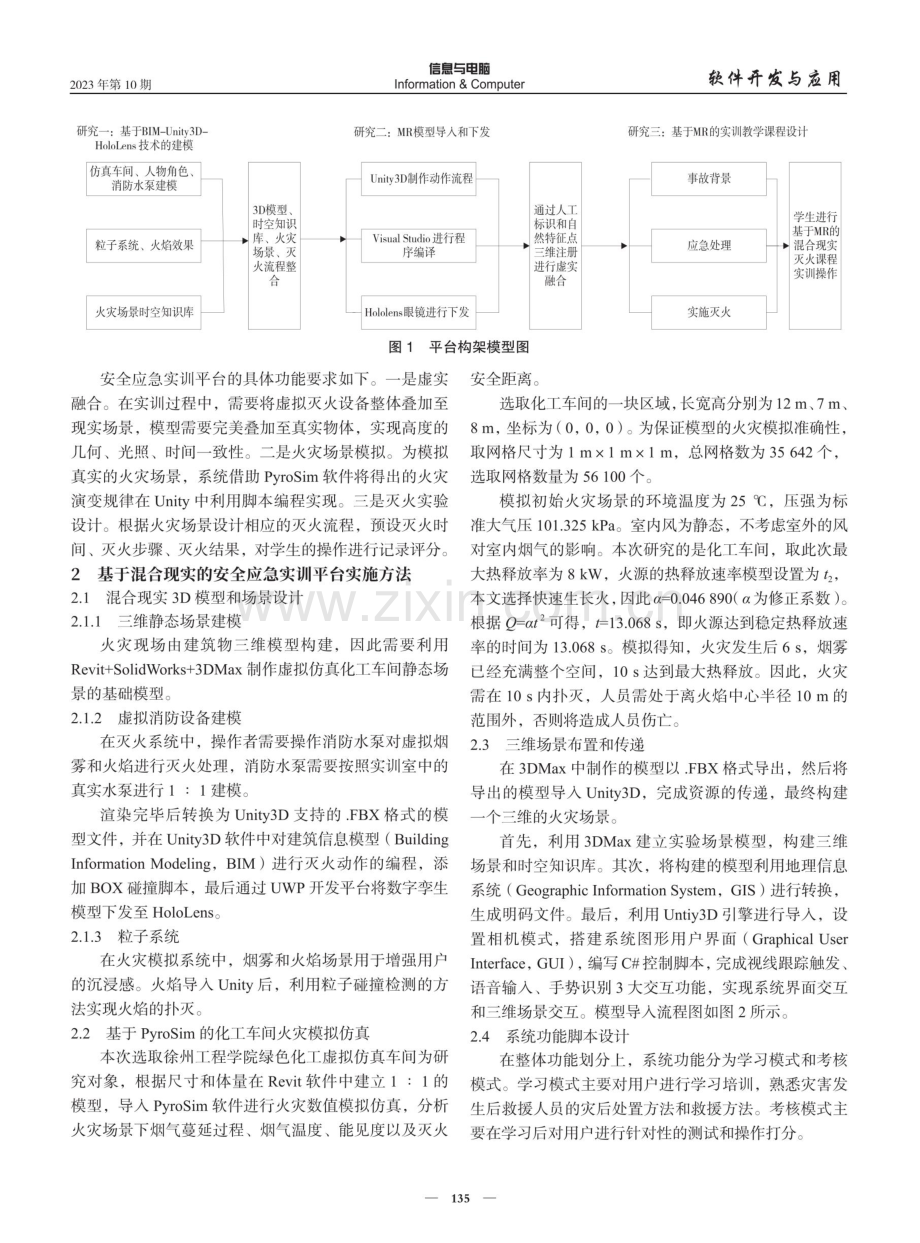 基于混合现实的安全应急实训平台开发与应用.pdf_第2页