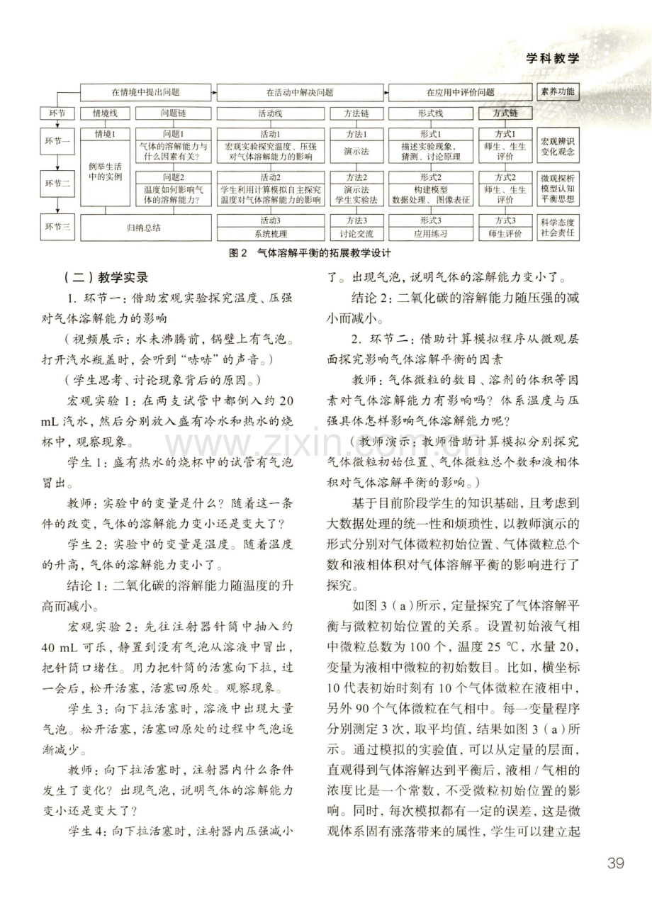 基于计算模拟的“气体溶解平衡”的拓展教学 (1).pdf_第3页