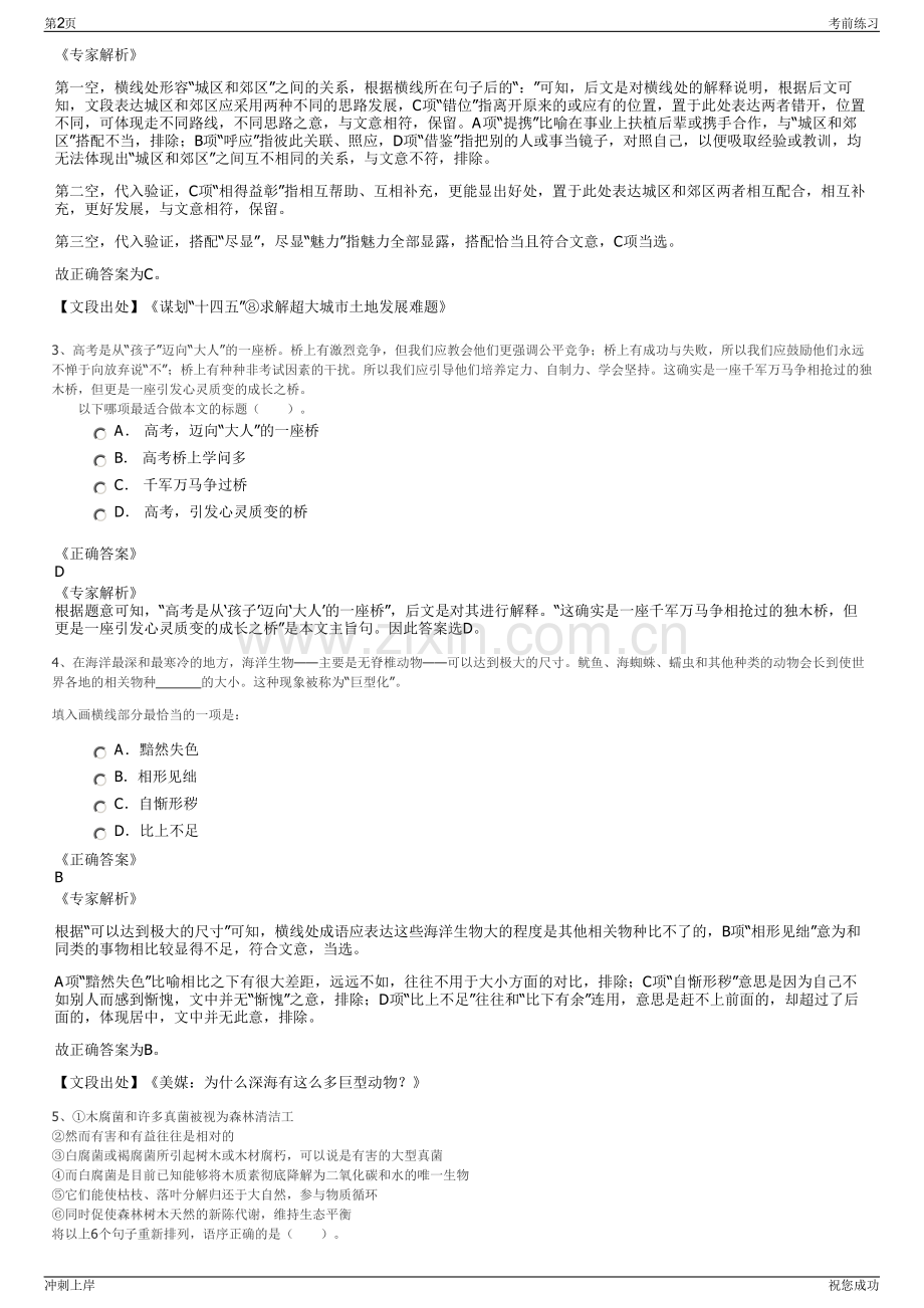 2024年台州椒江区粮油储备管理有限公司招聘笔试冲刺题（带答案解析）.pdf_第2页