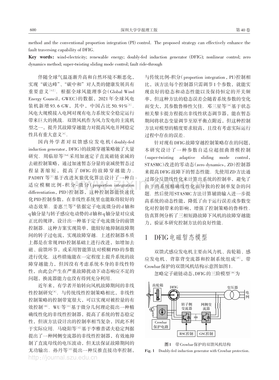 基于零动态和超扭曲的双馈风机暂态控制策略.pdf_第2页