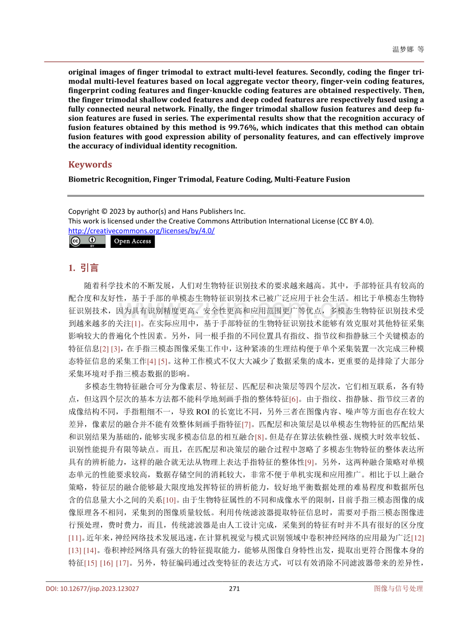 基于神经网络的手指三模态多级特征编码融合方法.pdf_第2页