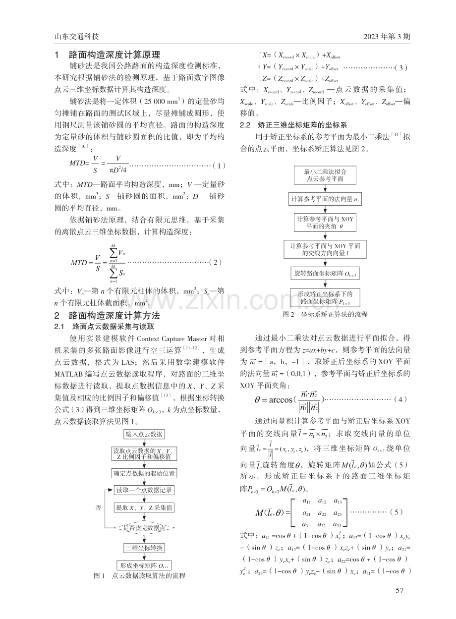 基于数字图像法对路面构造深度的方法研究.pdf_第2页