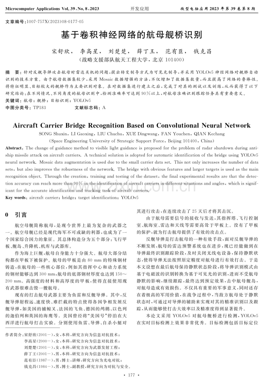 基于卷积神经网络的航母舰桥识别.pdf_第1页