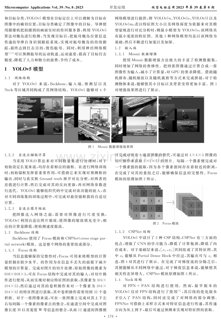 基于卷积神经网络的航母舰桥识别.pdf_第2页