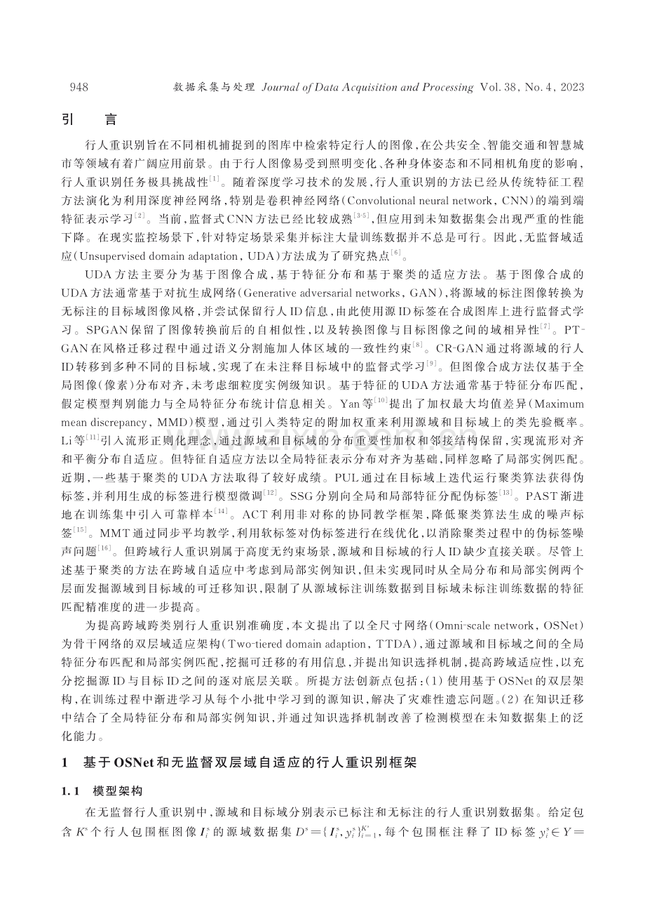 基于局部实例匹配无监督式学习的行人重识别.pdf_第2页