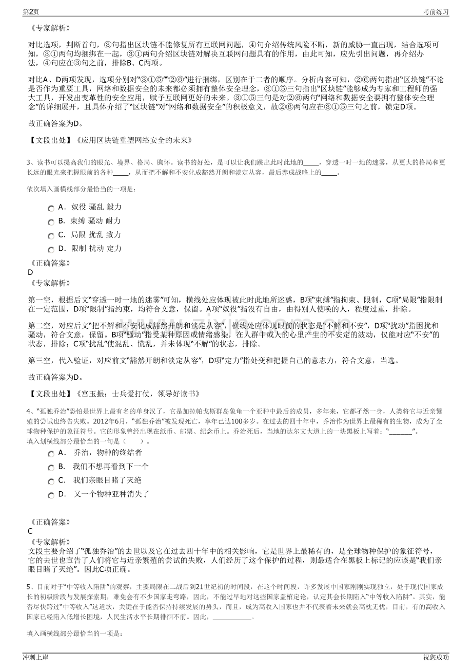 2024年四川乐山井研县水务投资有限公司招聘笔试冲刺题（带答案解析）.pdf_第2页