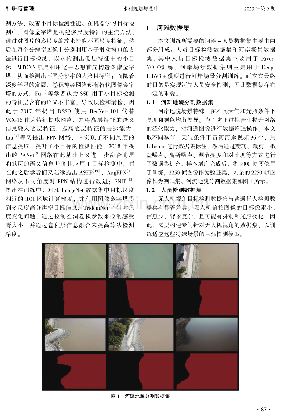 基于目标分割与检测的无人机滩区安全预警方法.pdf_第2页