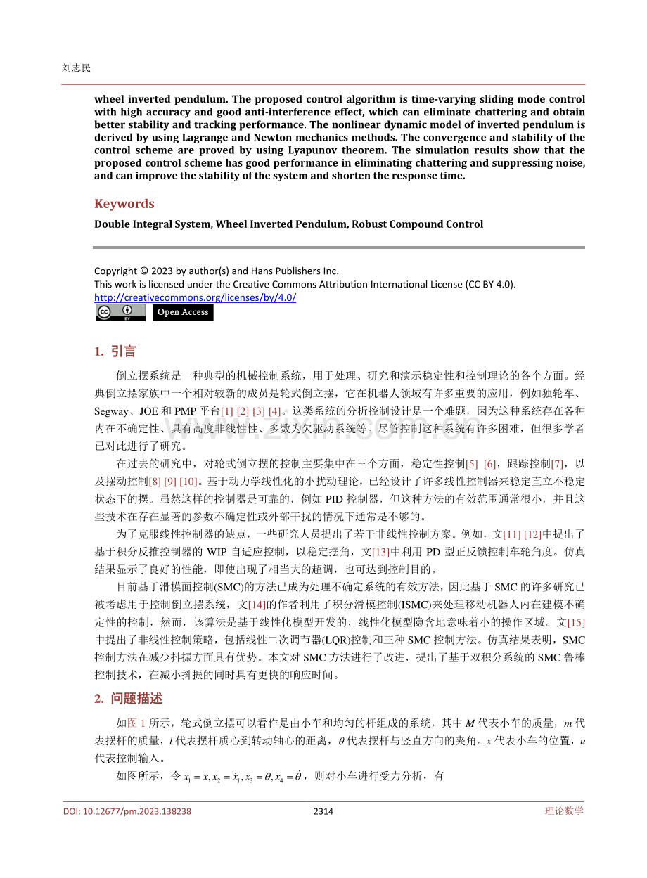 基于双积分系统轮式倒立摆的鲁棒复合控制.pdf_第2页