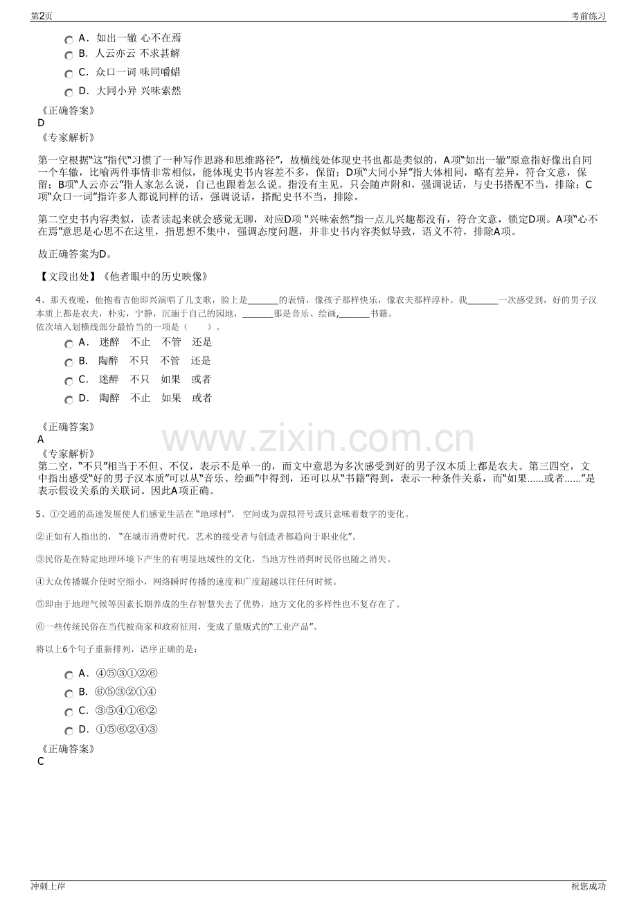 2024年四川省港航投资集团有限责任公司招聘笔试冲刺题（带答案解析）.pdf_第2页