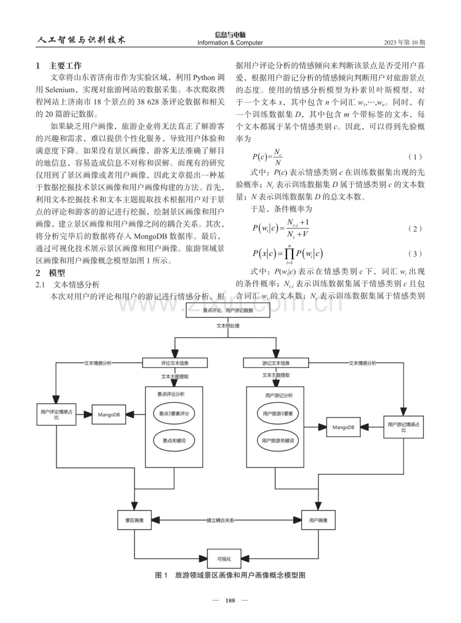 基于情感分析和文本主题特征的画像研究.pdf_第2页