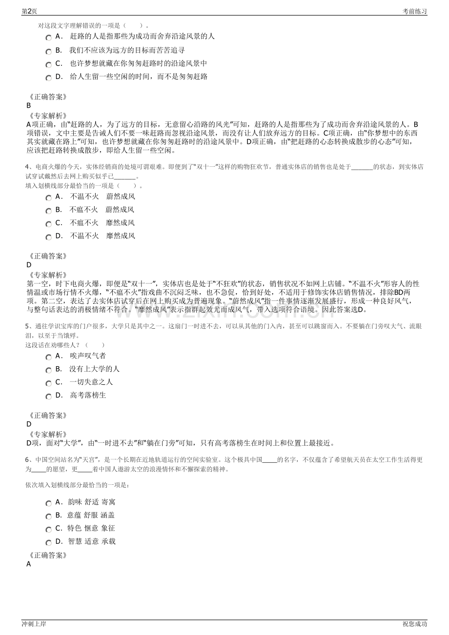 2024年安徽省高新技术产业投资有限公司招聘笔试冲刺题（带答案解析）.pdf_第2页