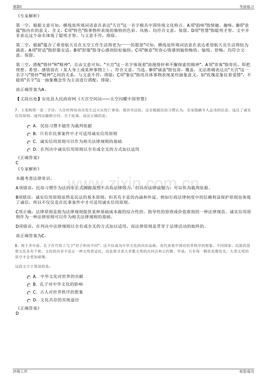 2024年安徽省高新技术产业投资有限公司招聘笔试冲刺题（带答案解析）.pdf_第3页