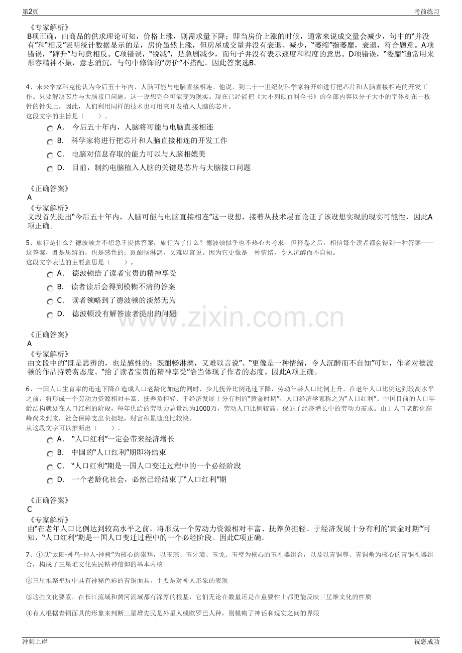 2024年福建仙游县供销合作社系统企业招聘笔试冲刺题（带答案解析）.pdf_第2页