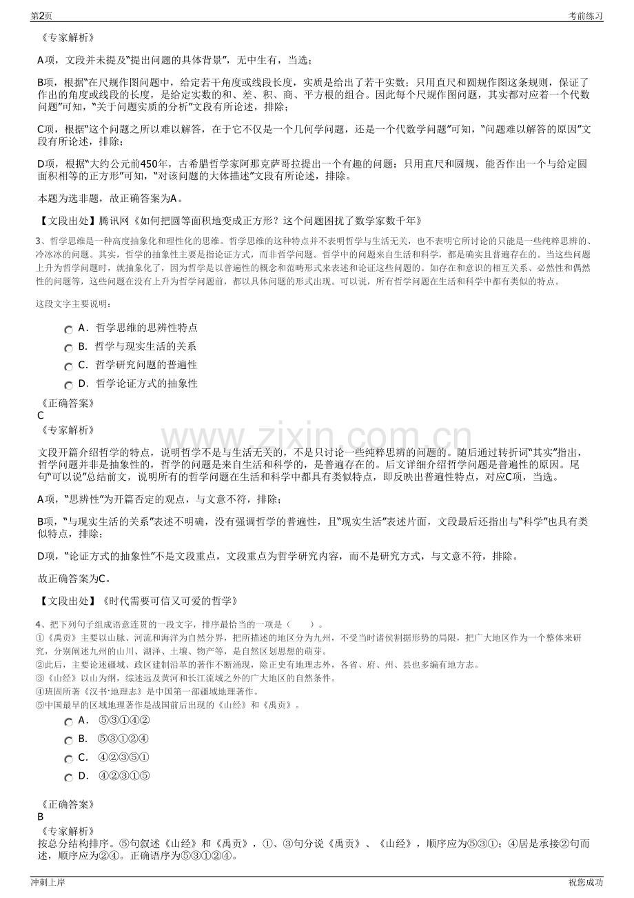 2024年甘肃省广播电视网络股份有限公司招聘笔试冲刺题（带答案解析）.pdf_第2页