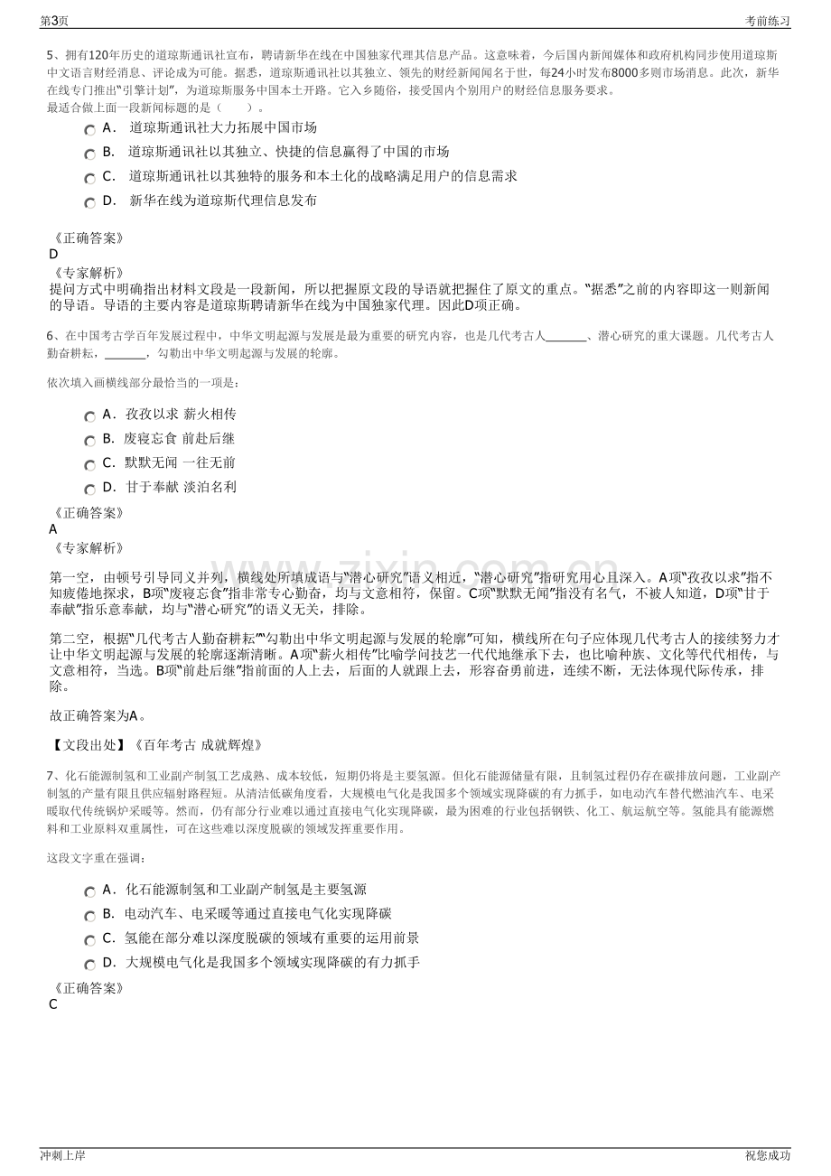 2024年甘肃省广播电视网络股份有限公司招聘笔试冲刺题（带答案解析）.pdf_第3页