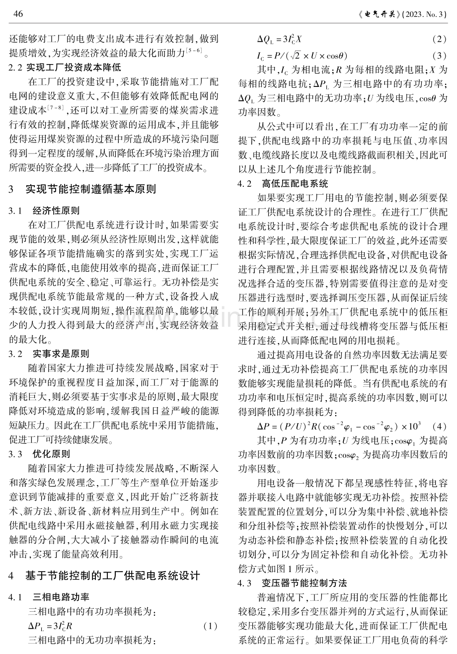 基于节能需求的工厂供配电系统设计.pdf_第2页