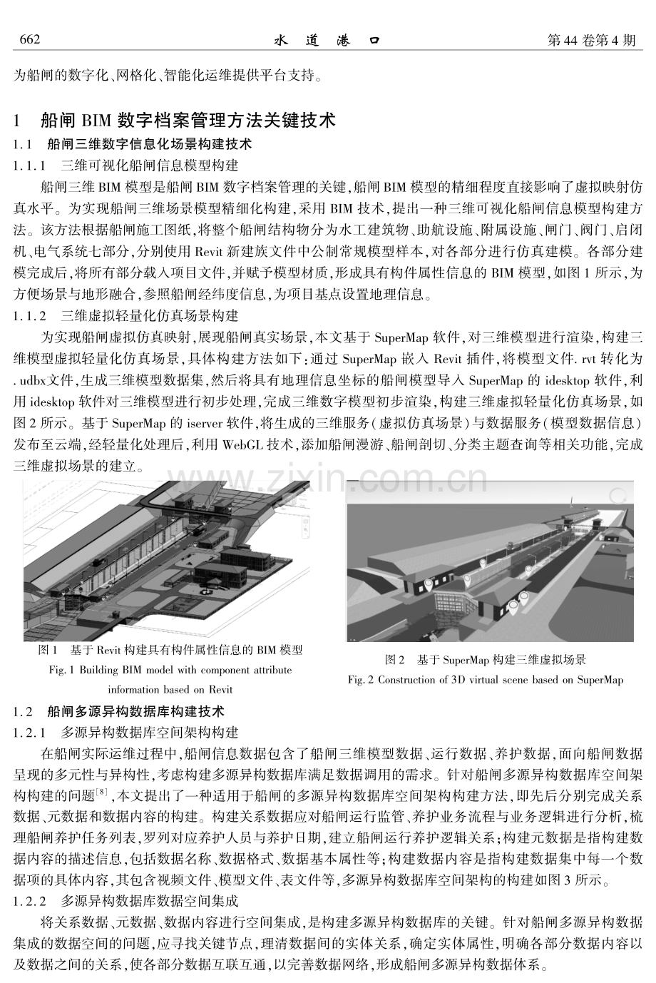 基于数字孪生的船闸信息管理方法.pdf_第2页