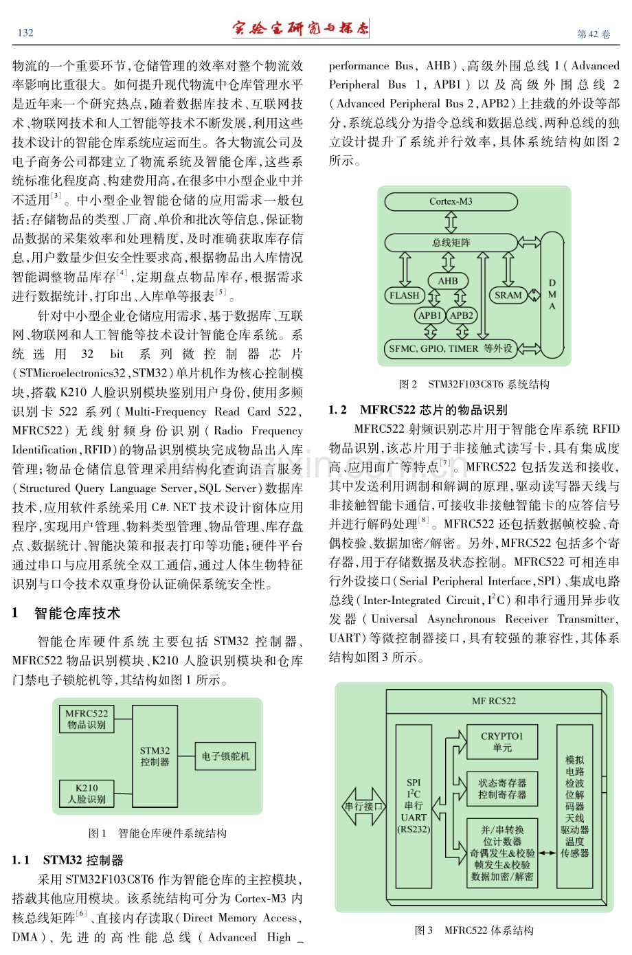 基于数据库与物联网技术的智能仓库设计与研究.pdf_第2页