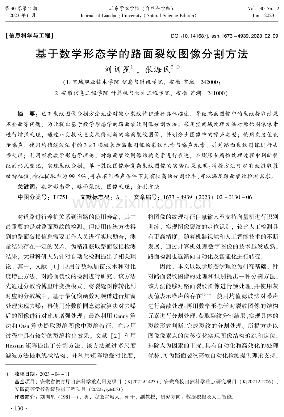 基于数学形态学的路面裂纹图像分割方法.pdf_第1页