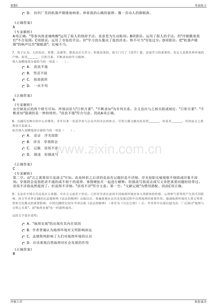 2024年福建省泉州市德化县县国有集团招聘笔试冲刺题（带答案解析）.pdf_第3页