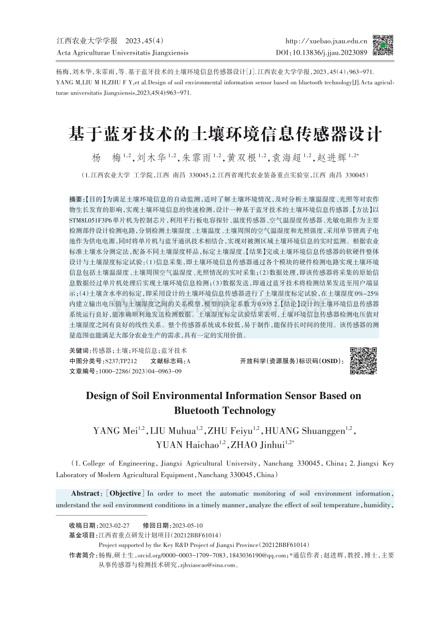 基于蓝牙技术的土壤环境信息传感器设计.pdf_第1页