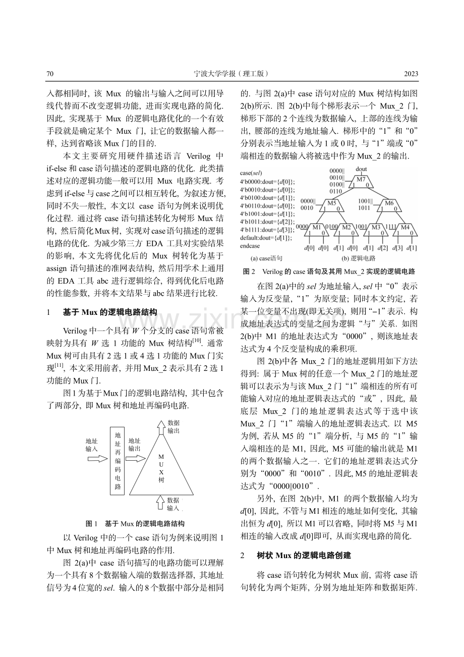 基于树形Mux的逻辑电路优化.pdf_第2页