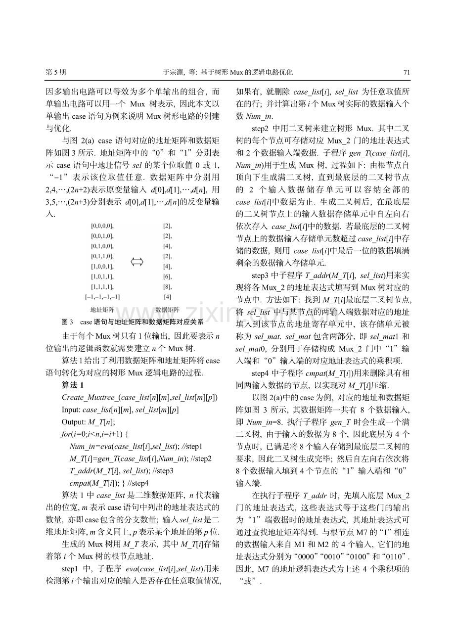 基于树形Mux的逻辑电路优化.pdf_第3页