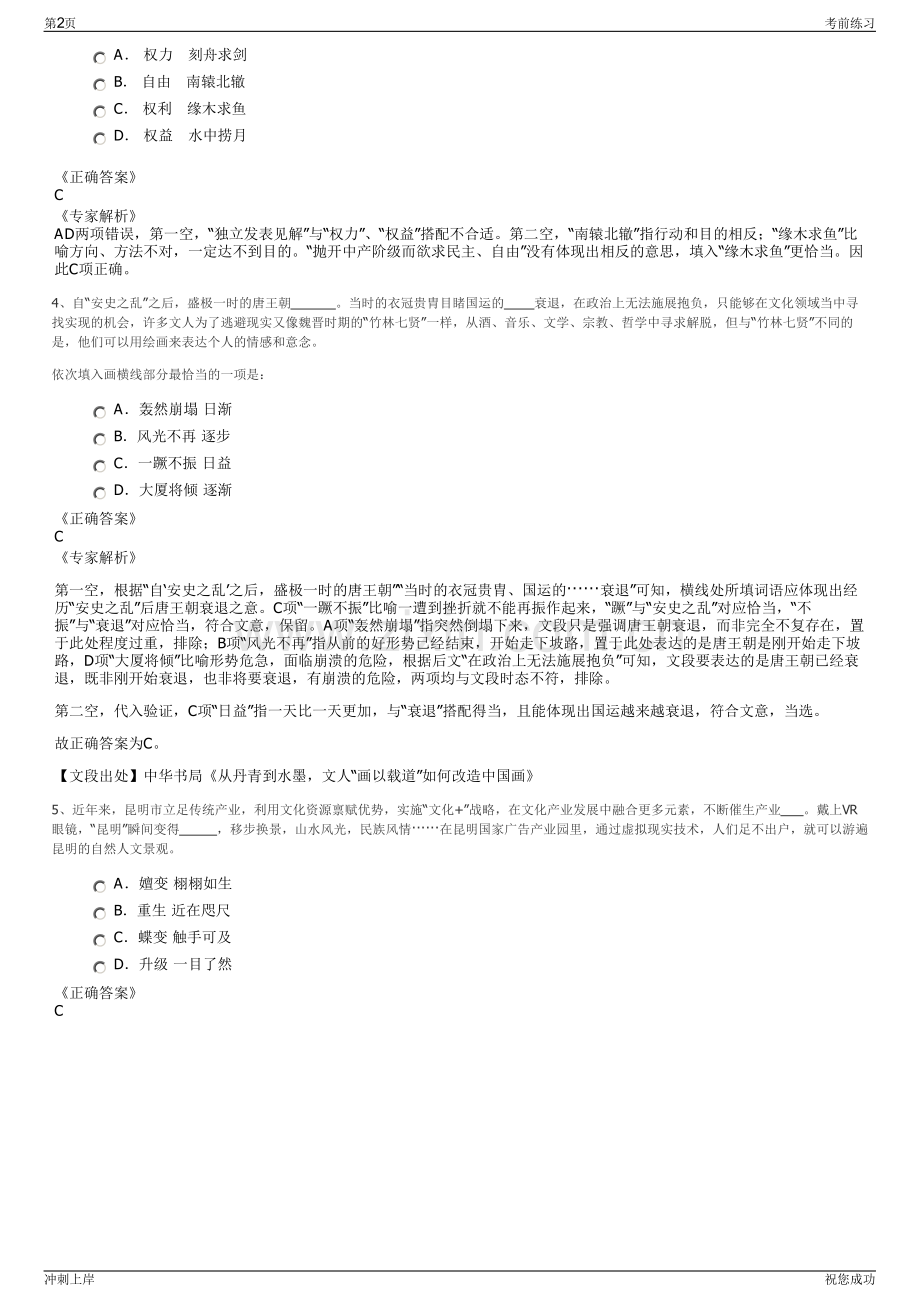 2024年广东深圳市华展国际物流有限公司招聘笔试冲刺题（带答案解析）.pdf_第2页